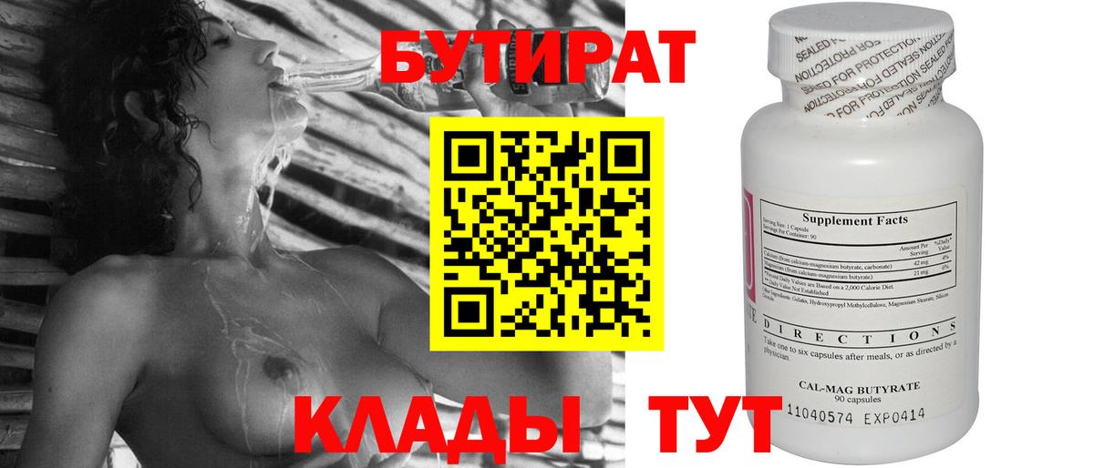 Новозыбков  Бутират 99%  Вход с VPN 