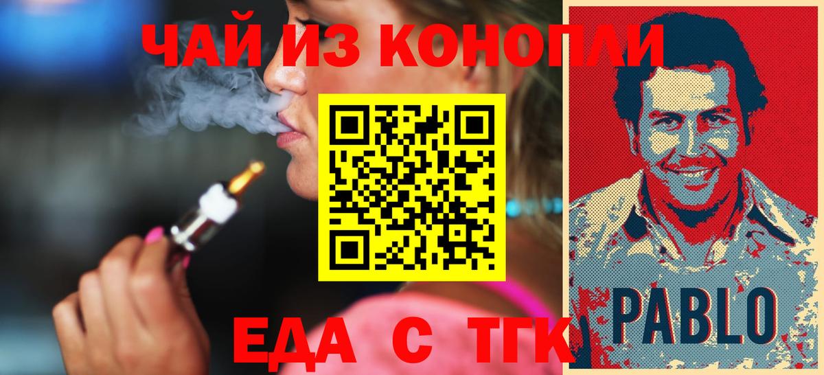 Новозыбков  Еда ТГК конопля  Вход с VPN 