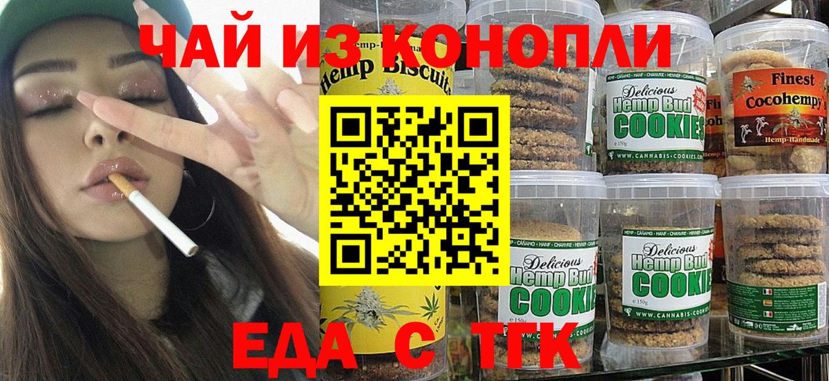Cannafood марихуана Новозыбков