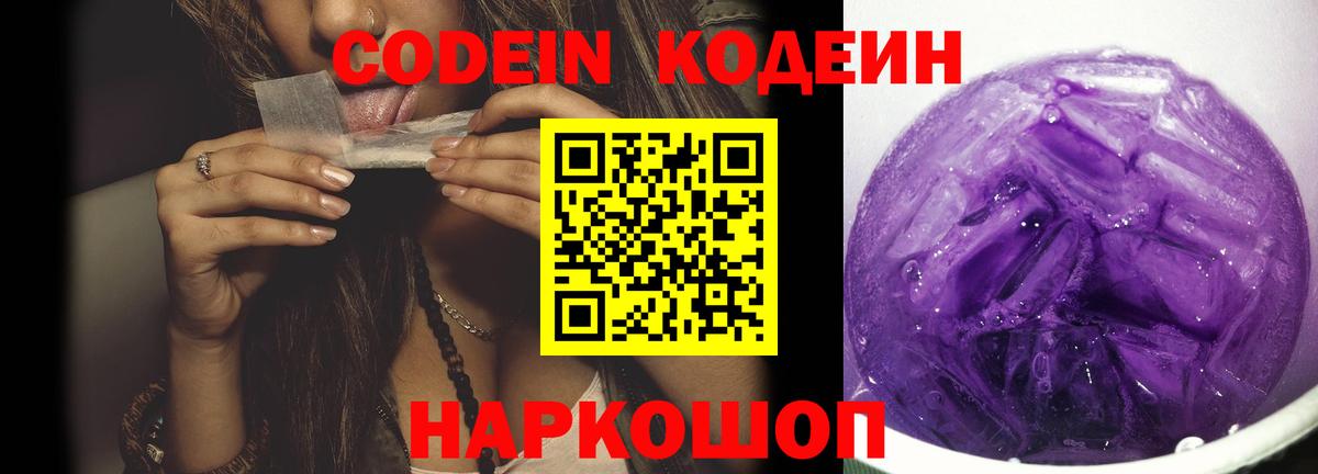 Кодеиновый сироп Lean Purple Drank Новозыбков