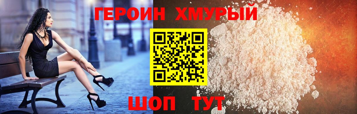 Героин афганец  ГЕРОИН  Новозыбков  Вход с VPN 