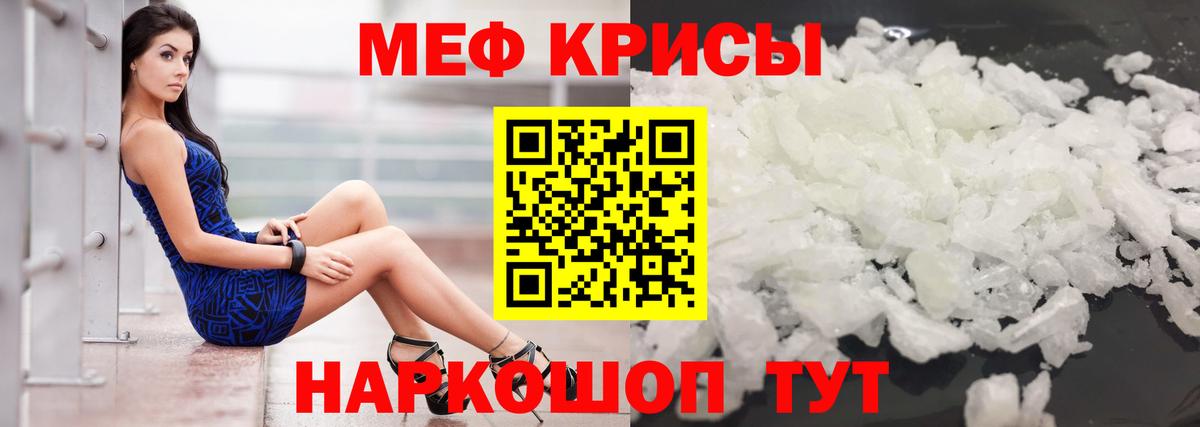 МЯУ-МЯУ кристаллы  Мефедрон  Меф  МЯУ-МЯУ мука  Вход с VPN  Новозыбков 