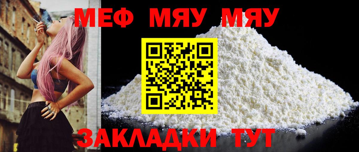 Мефедрон кристаллы Новозыбков