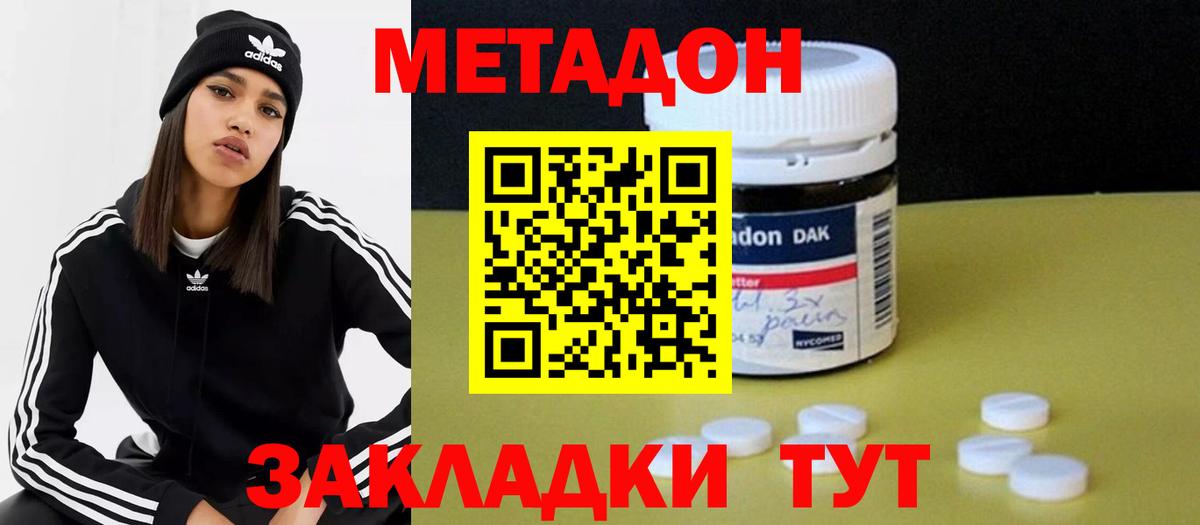 Метадон кристалл Новозыбков