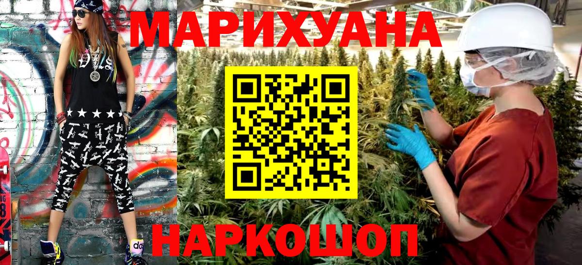 Новозыбков  Марихуана AK-47  Вход с VPN  Бошки Шишки White Widow  МАРИХУАНА конопля 
